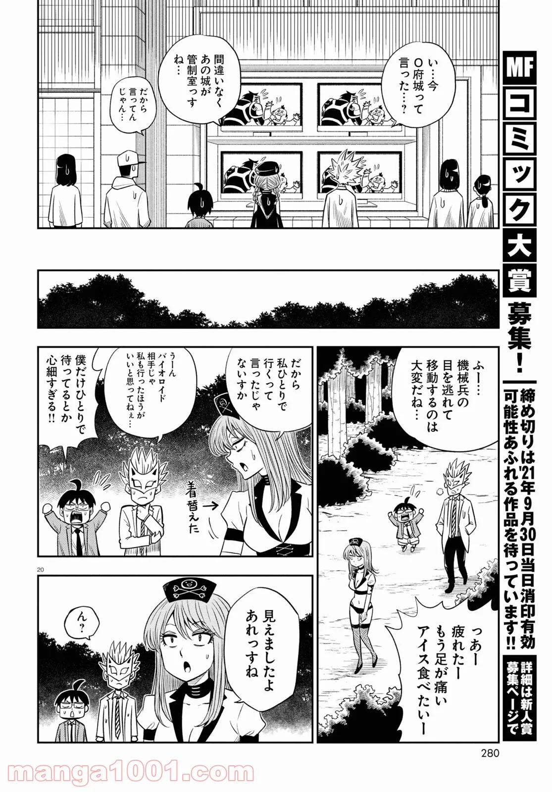 ヘルドクターくられの科学はすべてを解決する!! 第38話 - Page 20