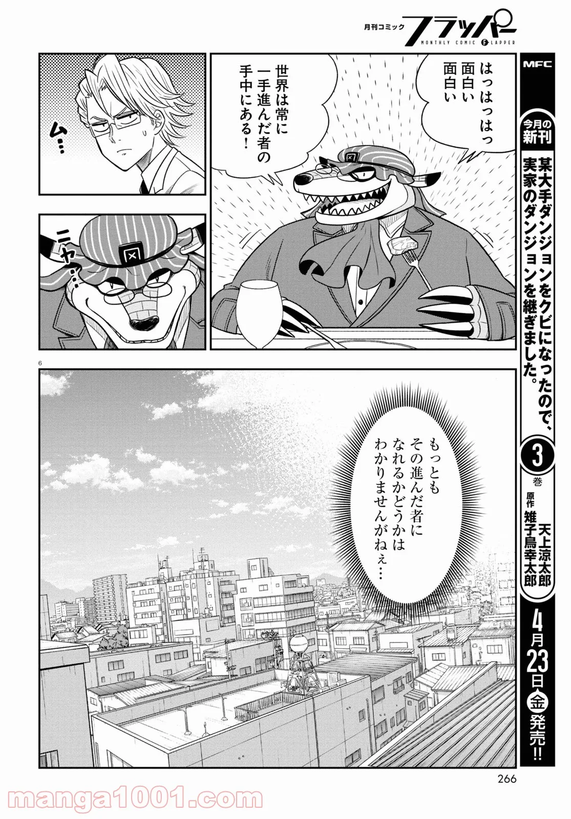 ヘルドクターくられの科学はすべてを解決する!! 第38話 - Page 6