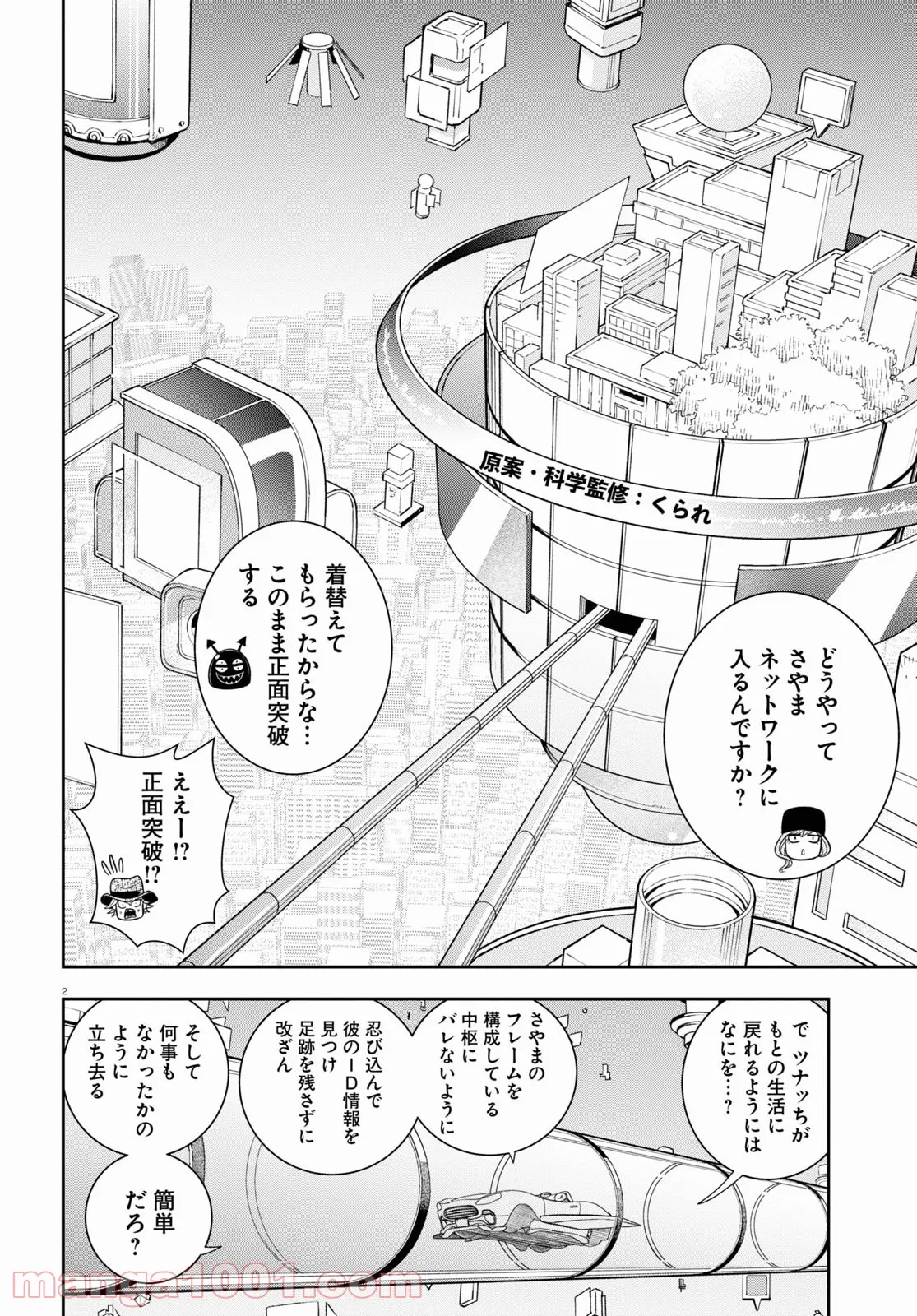 ヘルドクターくられの科学はすべてを解決する!! 第46話 - Page 2