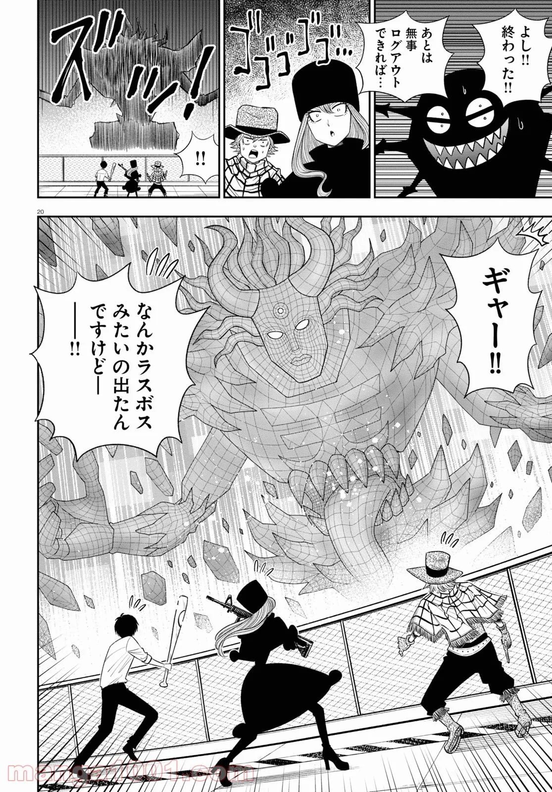 ヘルドクターくられの科学はすべてを解決する!! 第46話 - Page 20