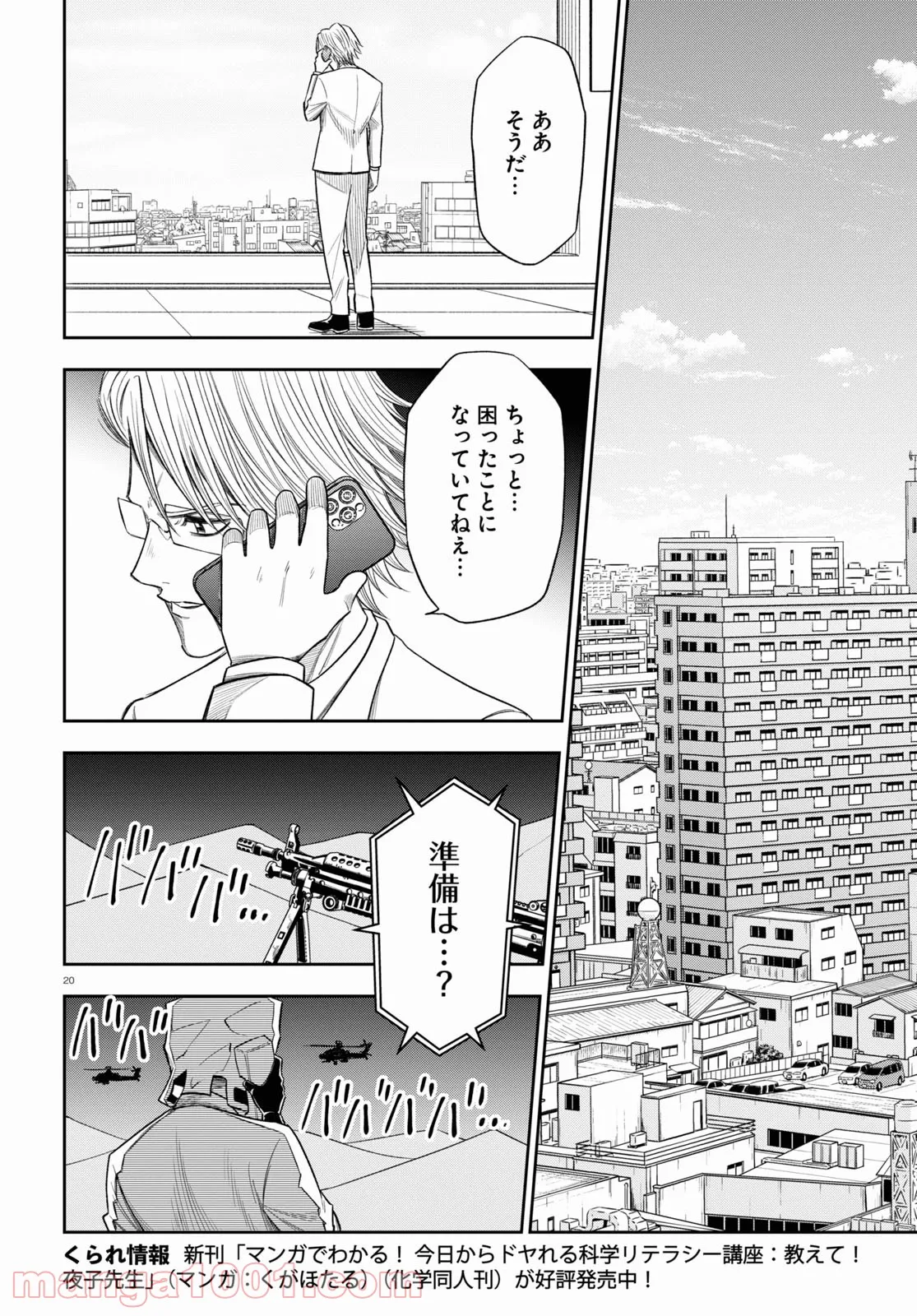 ヘルドクターくられの科学はすべてを解決する!! 第48話 - Page 20