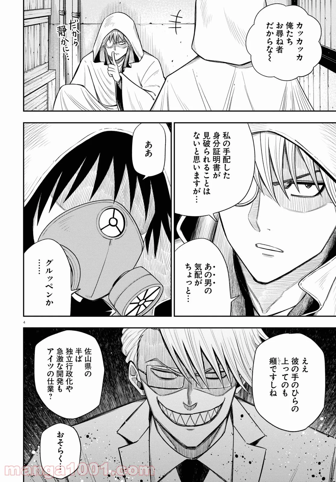 ヘルドクターくられの科学はすべてを解決する!! 第48話 - Page 4