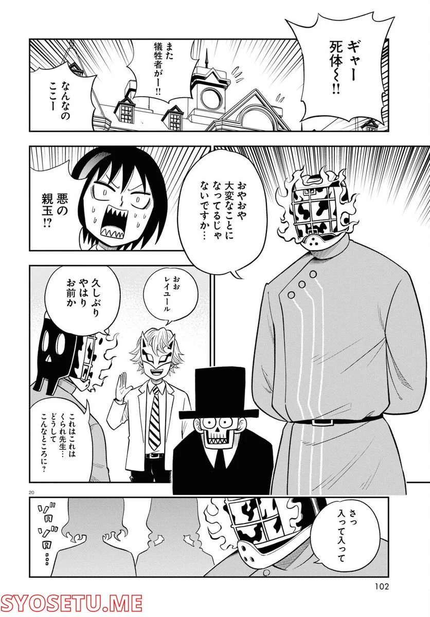 ヘルドクターくられの科学はすべてを解決する!! 第53話 - Page 20