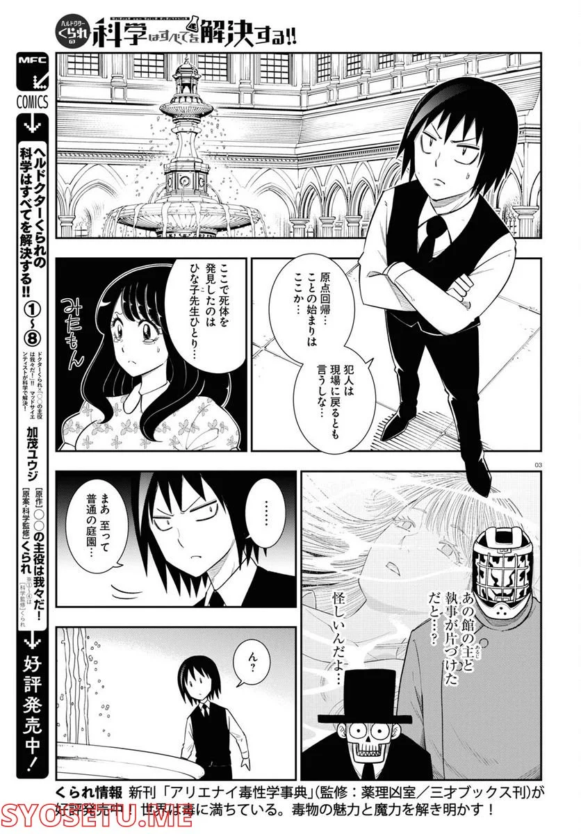 ヘルドクターくられの科学はすべてを解決する!! 第53話 - Page 3