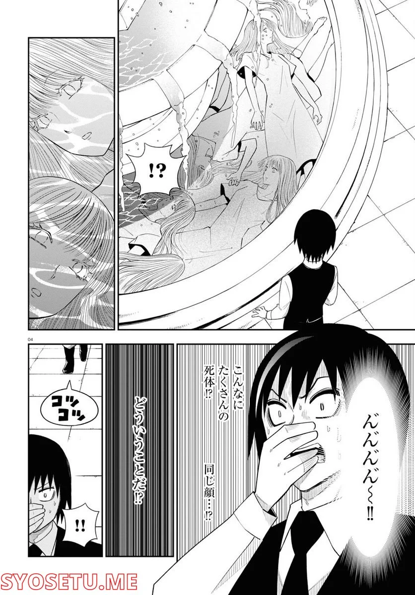 ヘルドクターくられの科学はすべてを解決する!! 第53話 - Page 4