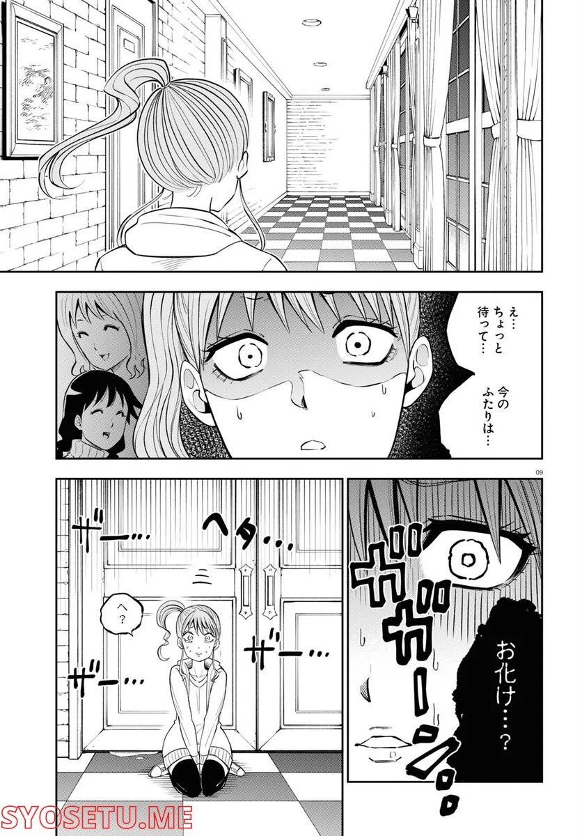 ヘルドクターくられの科学はすべてを解決する!! 第53話 - Page 9