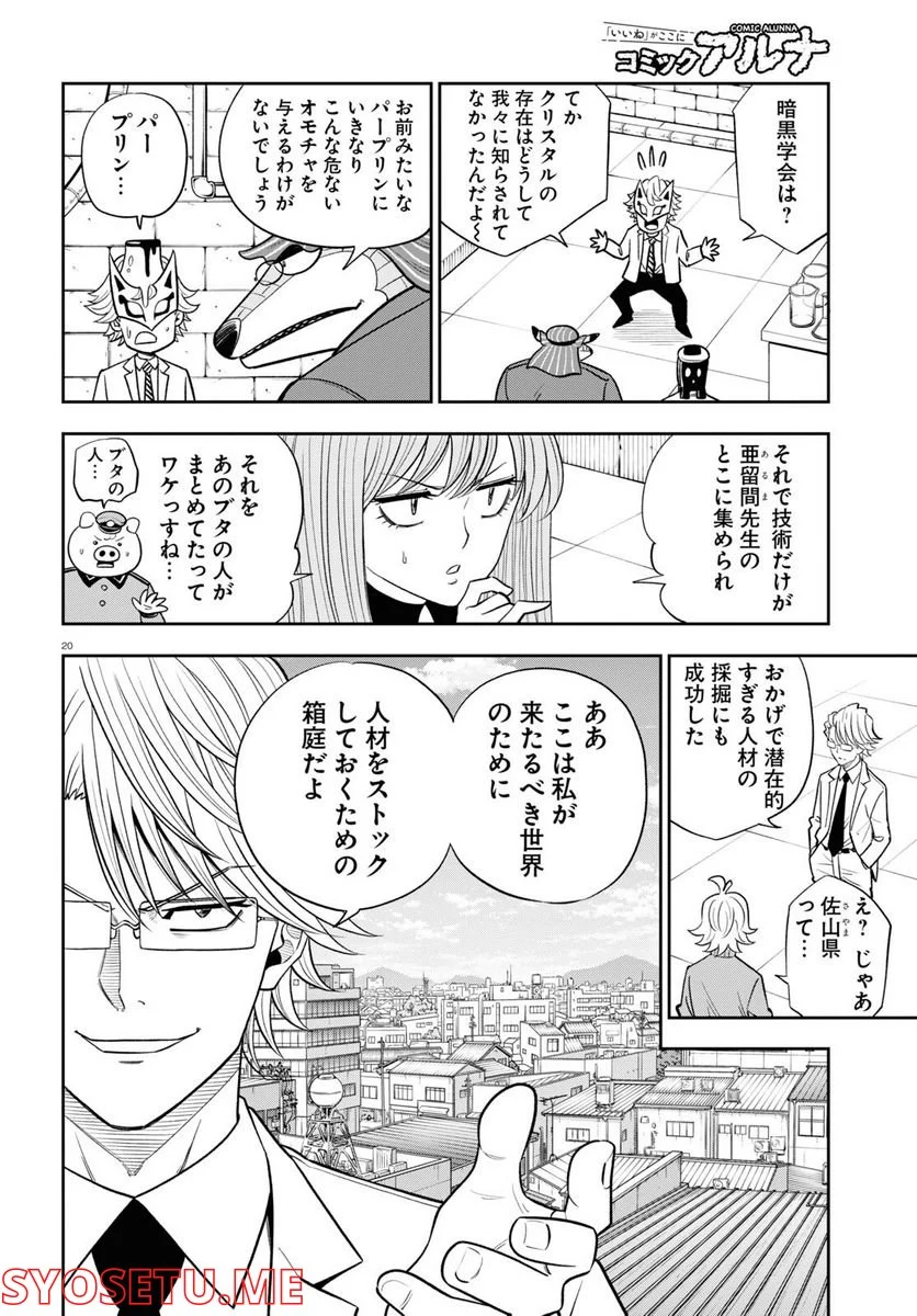 ヘルドクターくられの科学はすべてを解決する!! 第55話 - Page 22