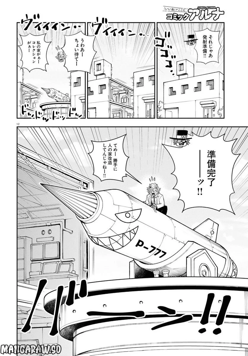 ヘルドクターくられの科学はすべてを解決する!! 第60話 - Page 12