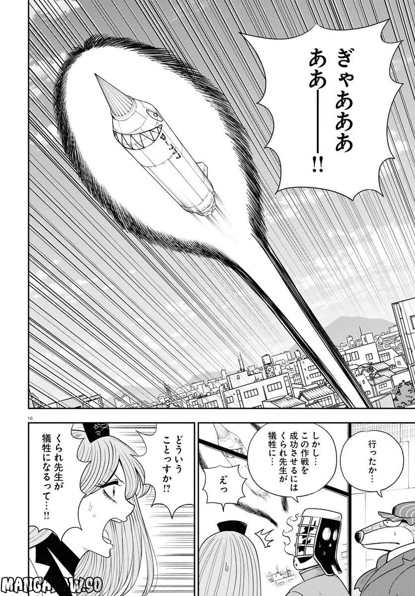 ヘルドクターくられの科学はすべてを解決する!! 第60話 - Page 16