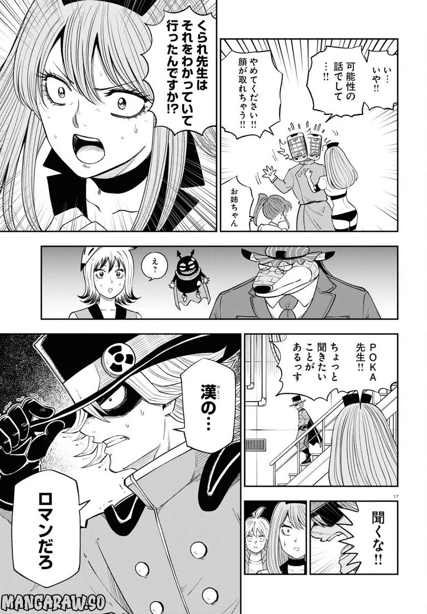 ヘルドクターくられの科学はすべてを解決する!! 第60話 - Page 17