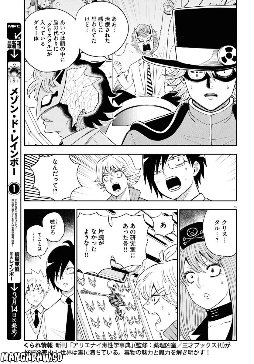 ヘルドクターくられの科学はすべてを解決する!! 第60話 - Page 19