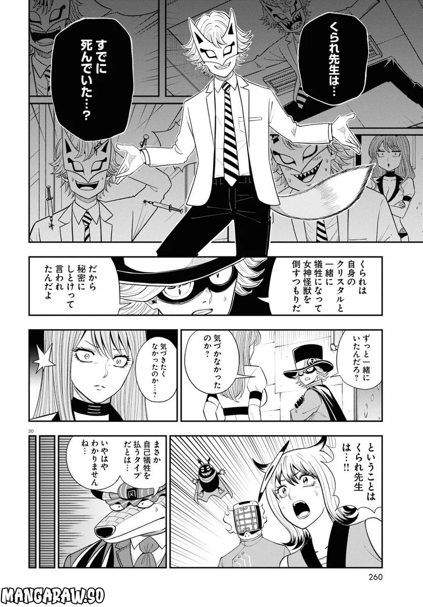 ヘルドクターくられの科学はすべてを解決する!! 第60話 - Page 20