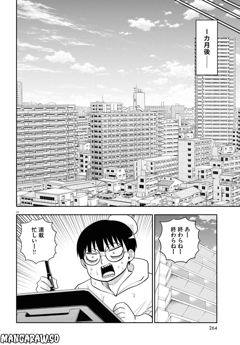 ヘルドクターくられの科学はすべてを解決する!! 第60話 - Page 24