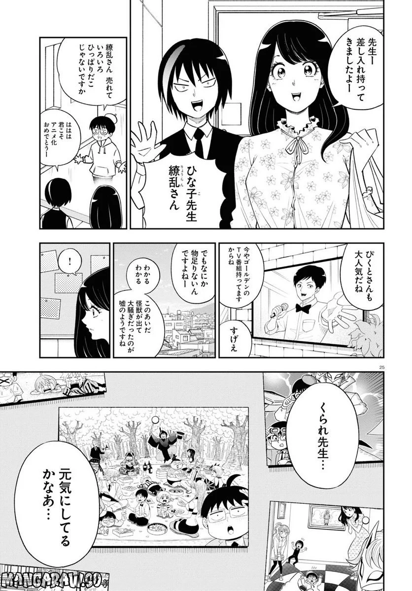 ヘルドクターくられの科学はすべてを解決する!! 第60話 - Page 25