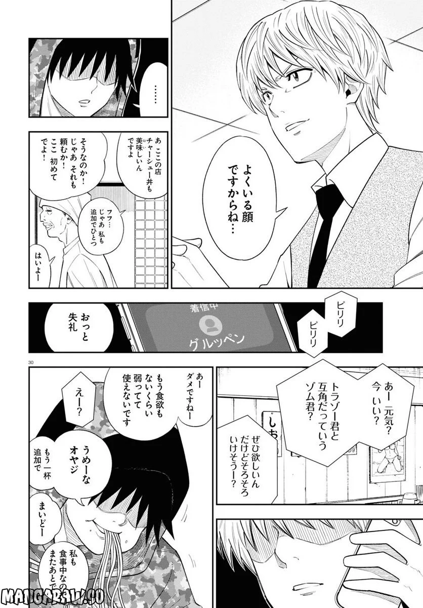 ヘルドクターくられの科学はすべてを解決する!! 第60話 - Page 30