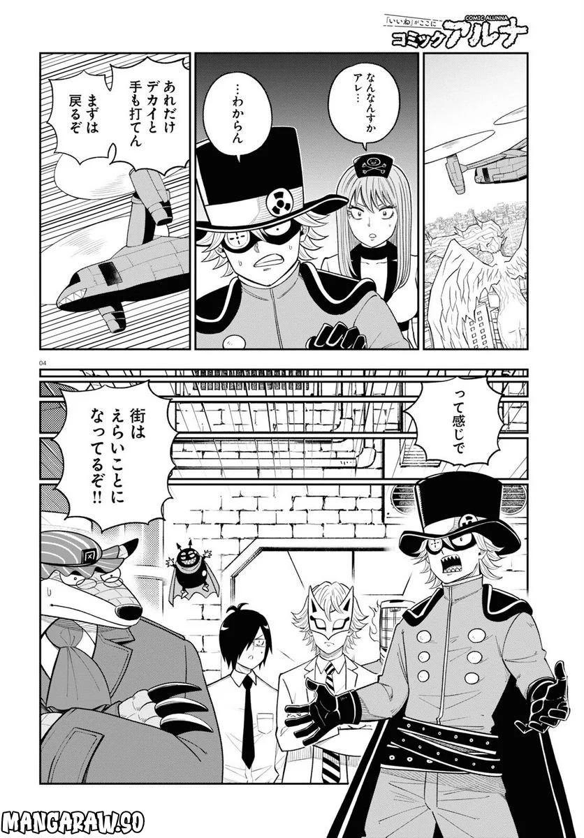 ヘルドクターくられの科学はすべてを解決する!! 第60話 - Page 4