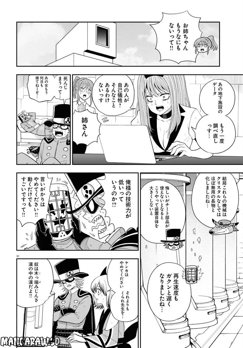 ヘルドクターくられの科学はすべてを解決する!! 第60話 - Page 32