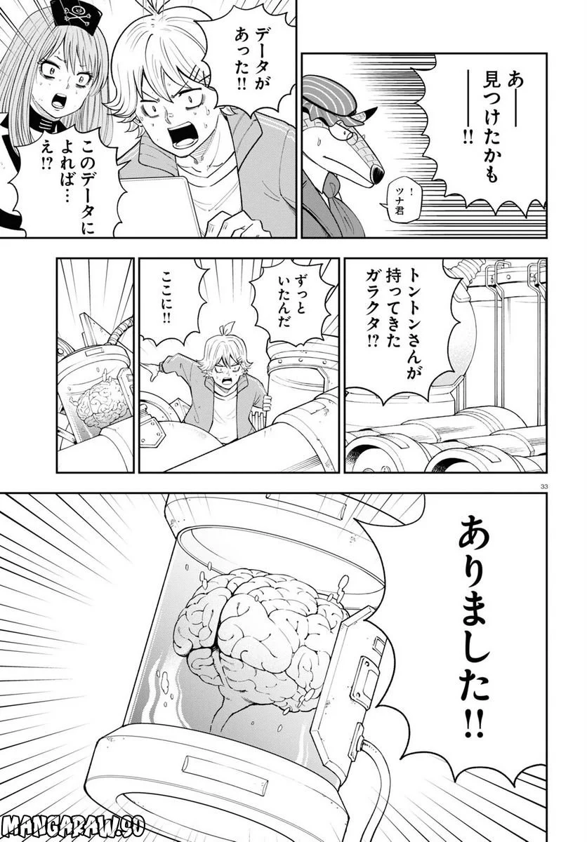 ヘルドクターくられの科学はすべてを解決する!! 第60話 - Page 33