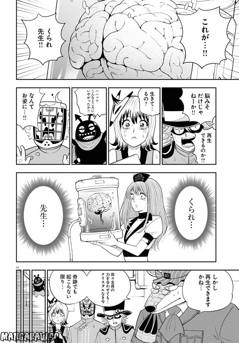 ヘルドクターくられの科学はすべてを解決する!! 第60話 - Page 34