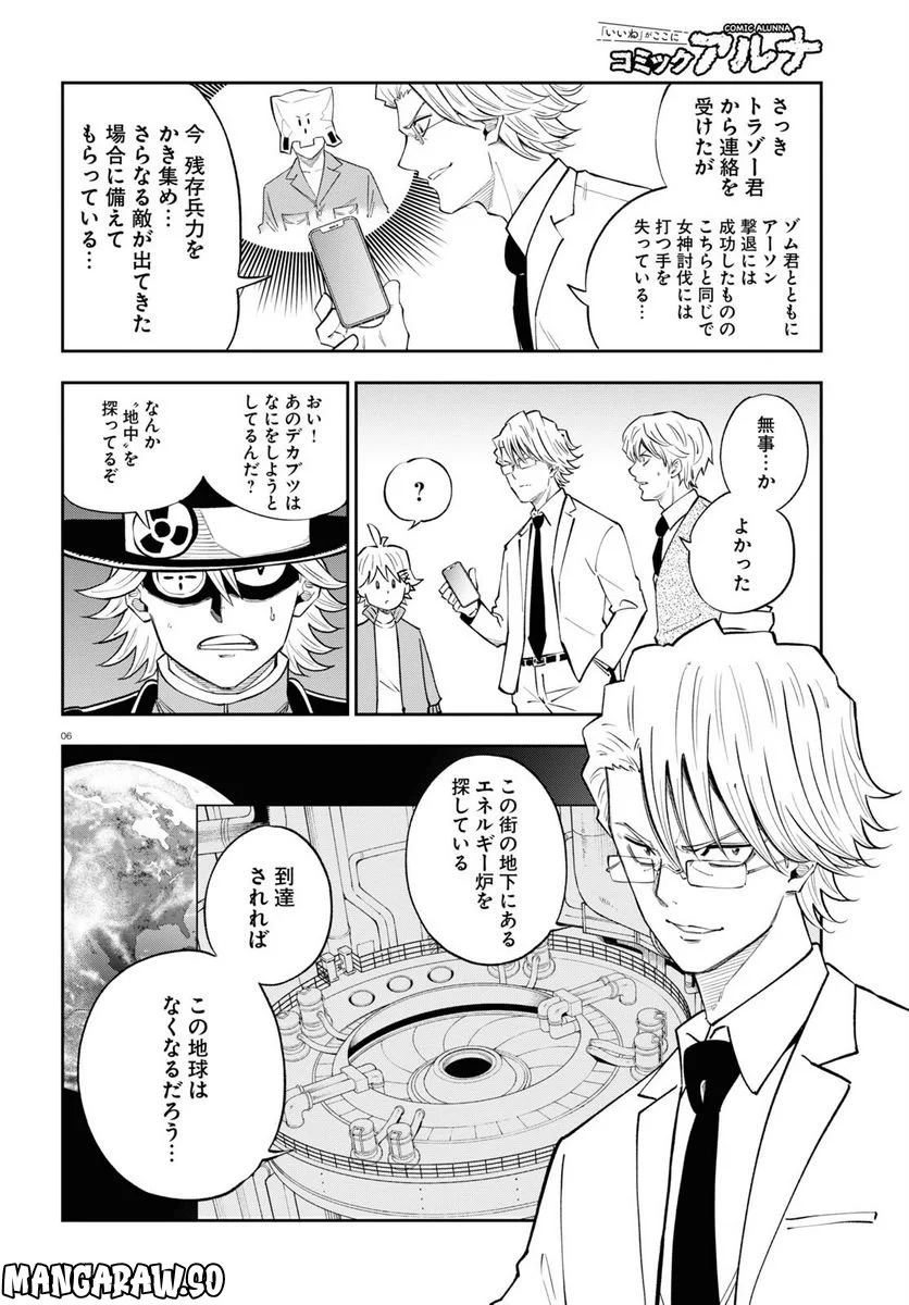 ヘルドクターくられの科学はすべてを解決する!! 第60話 - Page 6