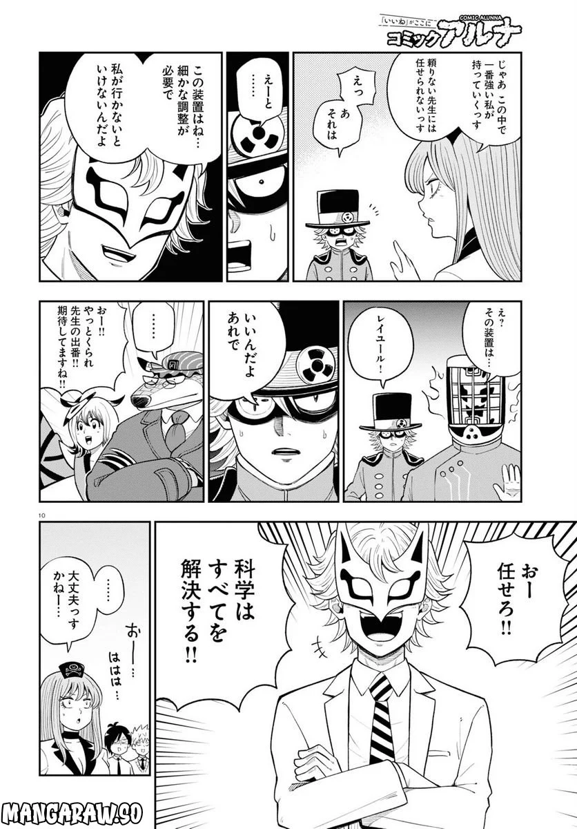 ヘルドクターくられの科学はすべてを解決する!! 第60話 - Page 10