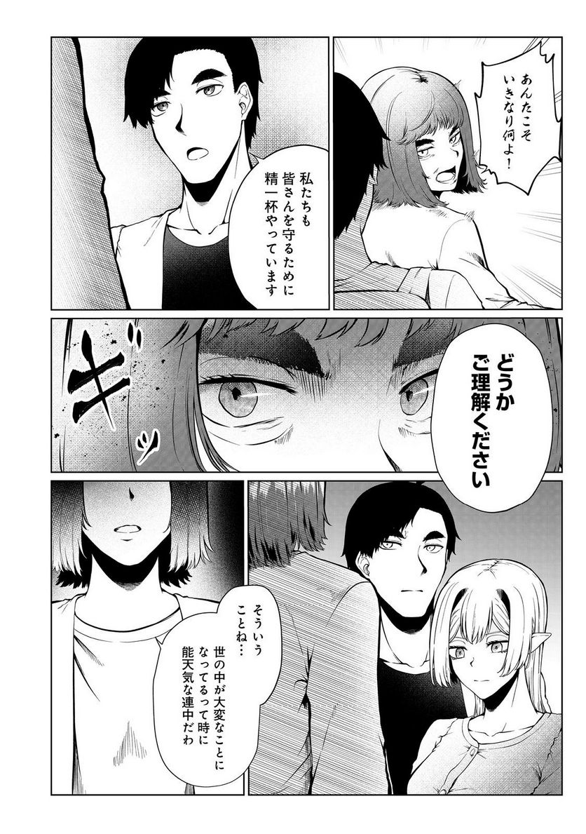 無人島でエルフと共同生活 第36話 - Page 12