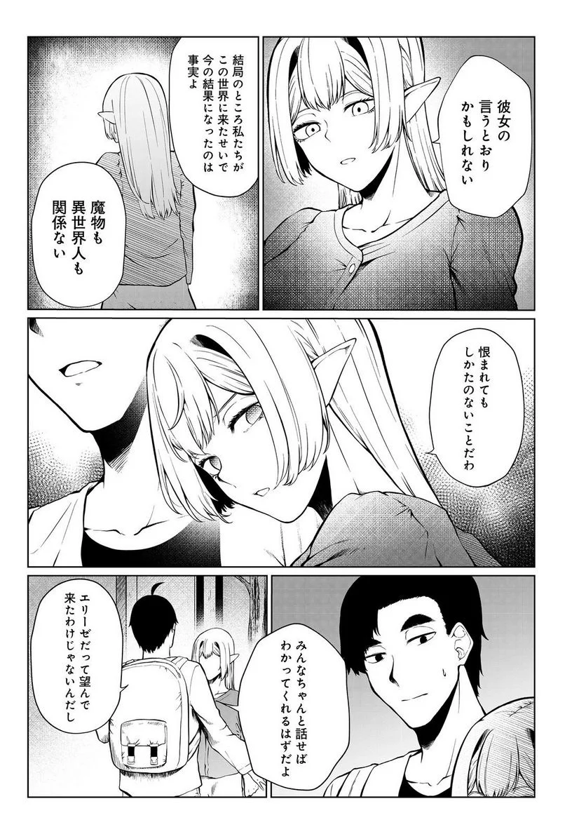 無人島でエルフと共同生活 第36話 - Page 15