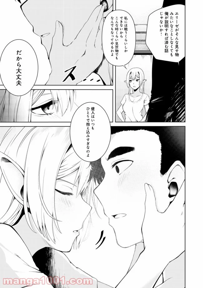 無人島でエルフと共同生活 第13.2話 - Page 6