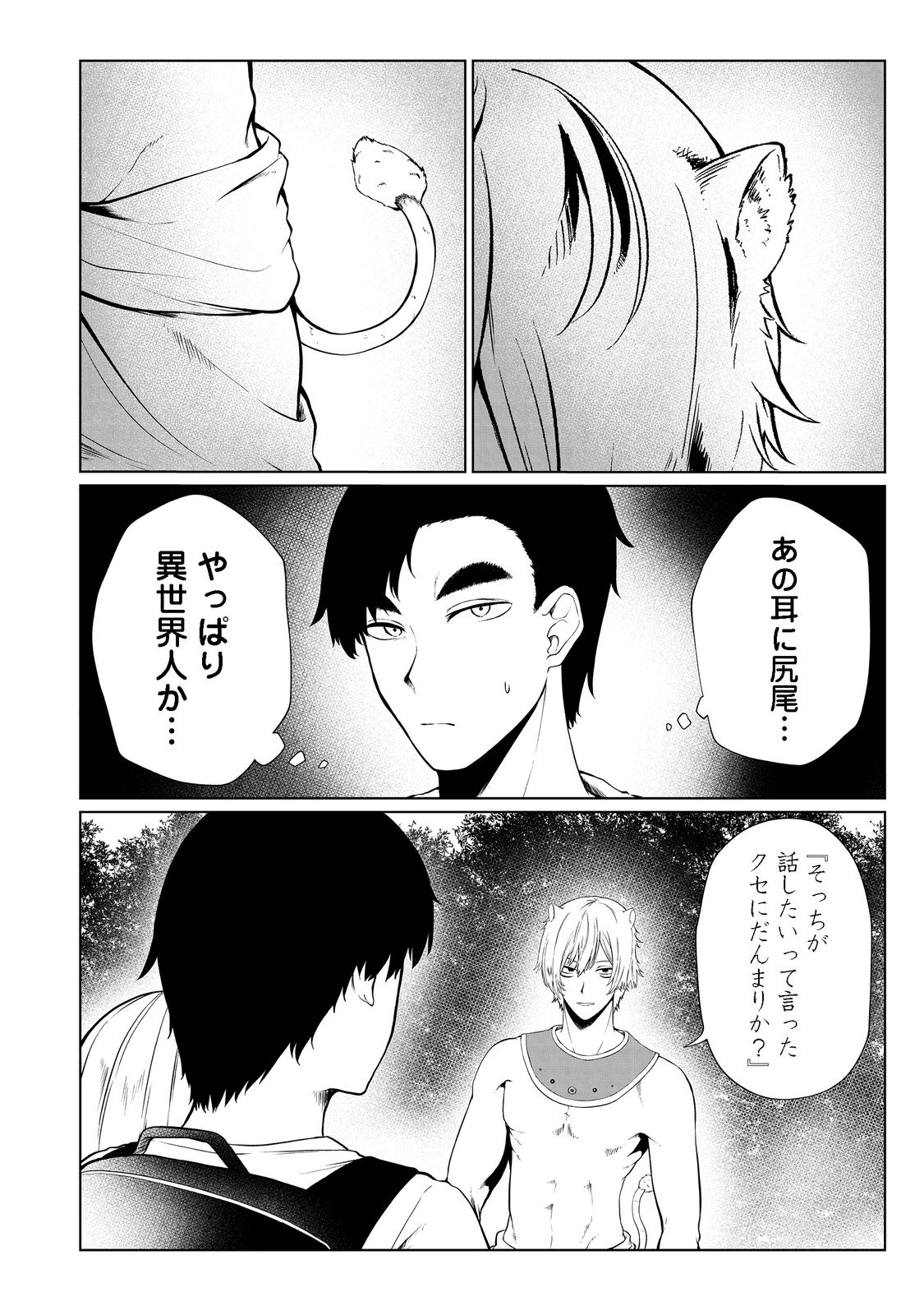 無人島でエルフと共同生活 第28話 - Page 2