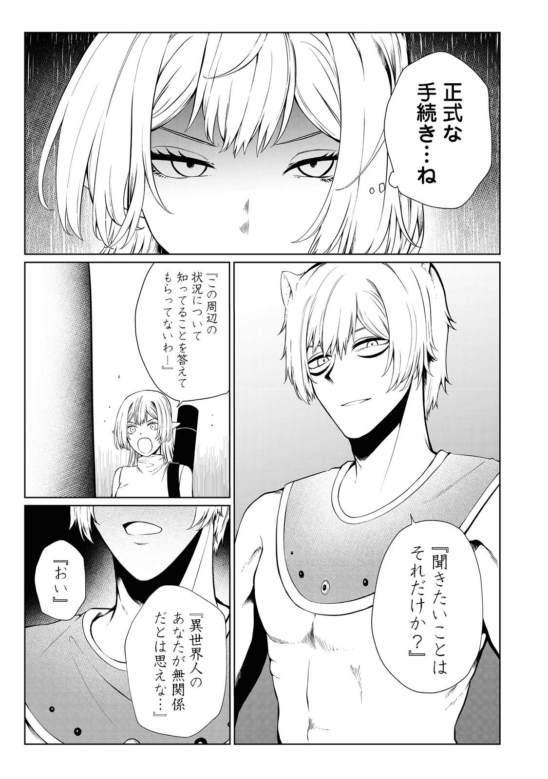 無人島でエルフと共同生活 第28話 - Page 15