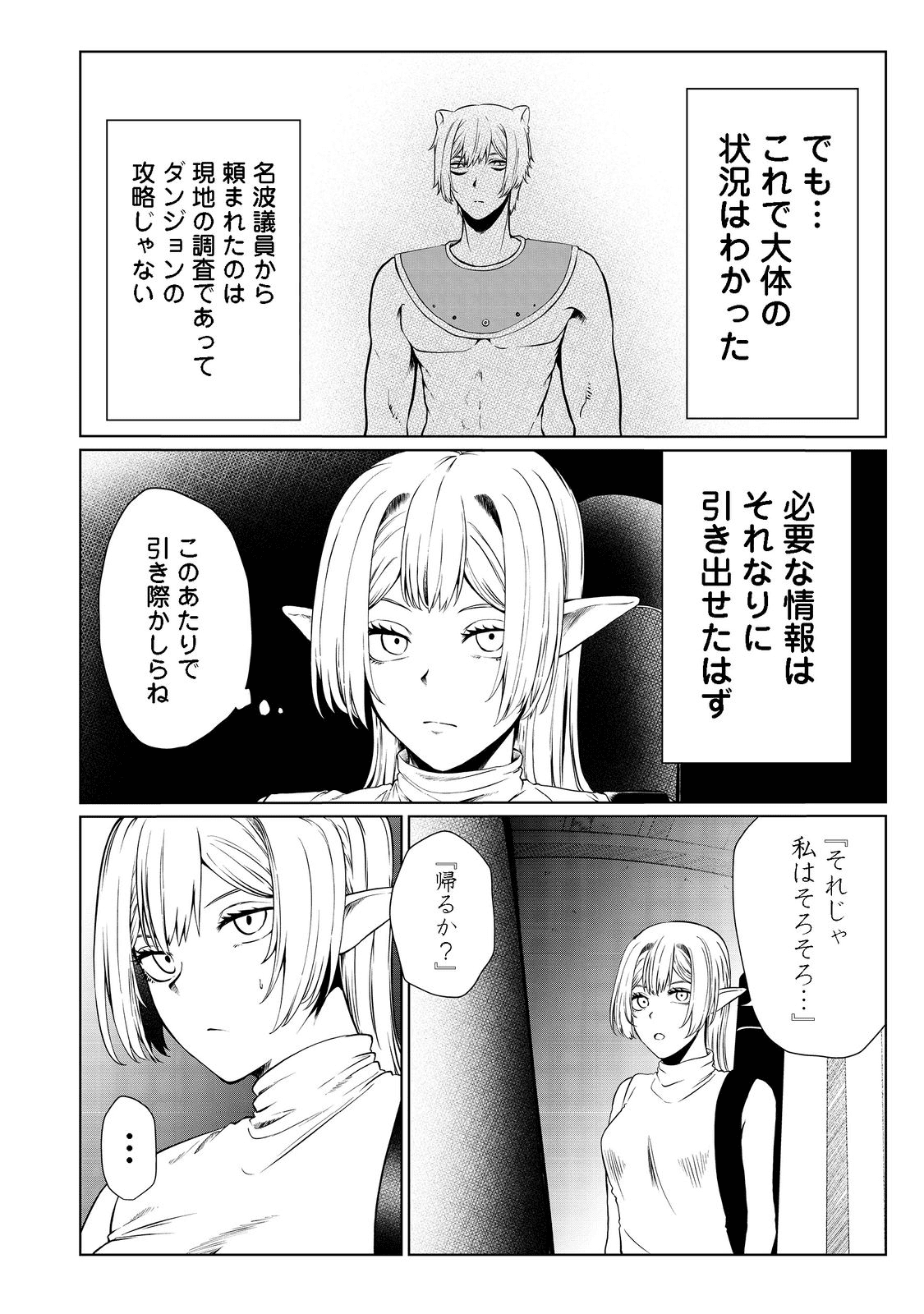 無人島でエルフと共同生活 第28話 - Page 18