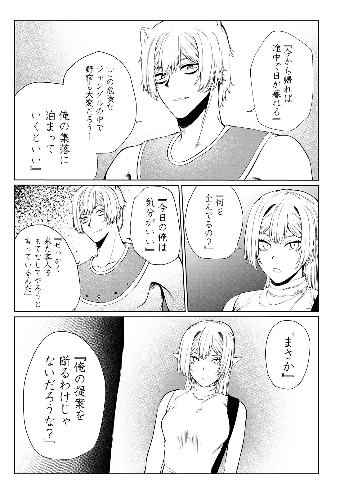 無人島でエルフと共同生活 第28話 - Page 19