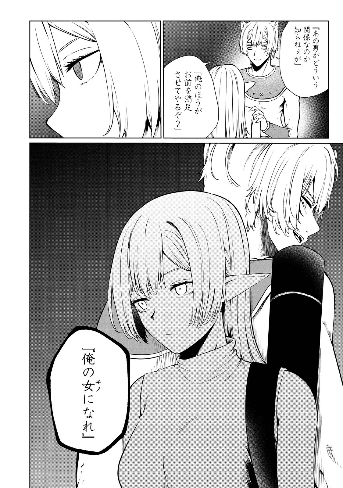 無人島でエルフと共同生活 第28話 - Page 22