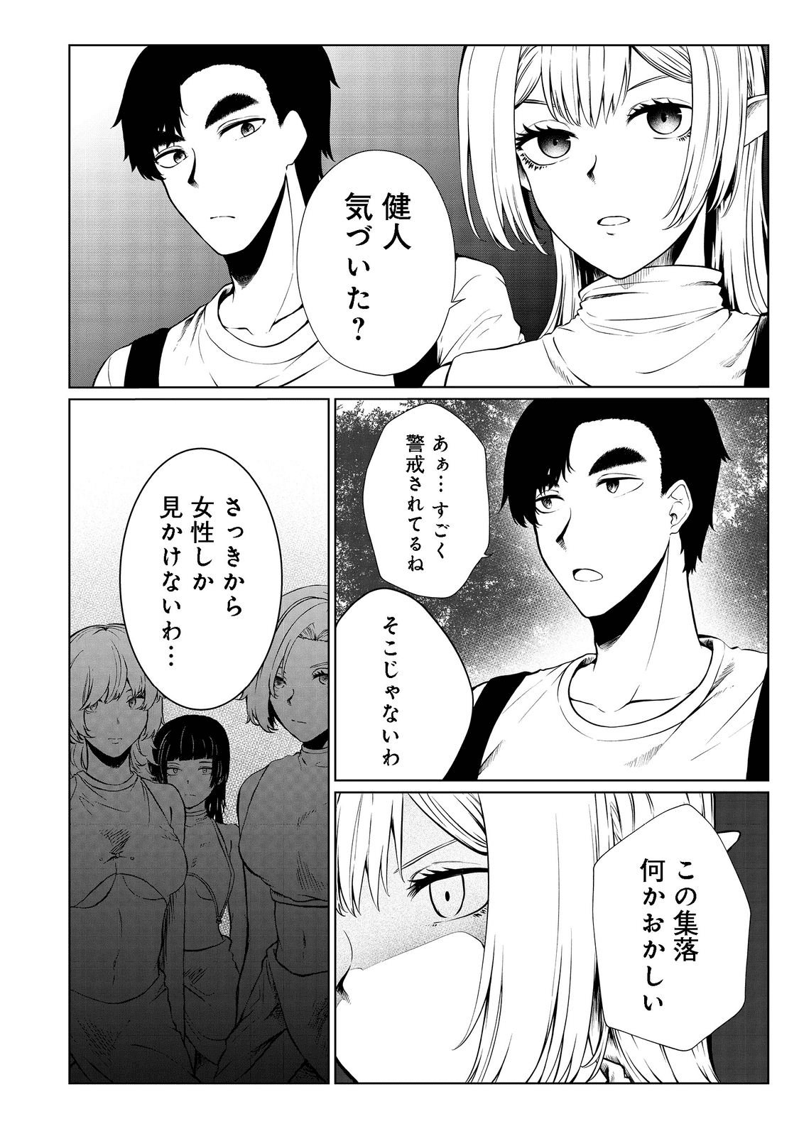 無人島でエルフと共同生活 第28話 - Page 6