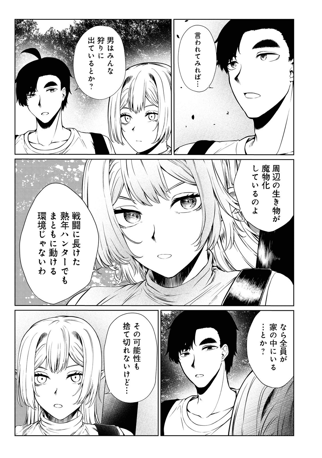 無人島でエルフと共同生活 第28話 - Page 7