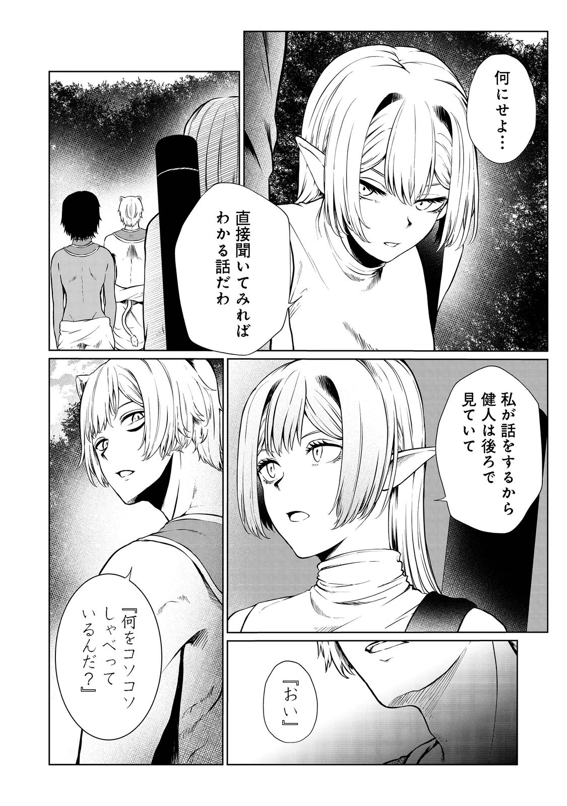 無人島でエルフと共同生活 第28話 - Page 8