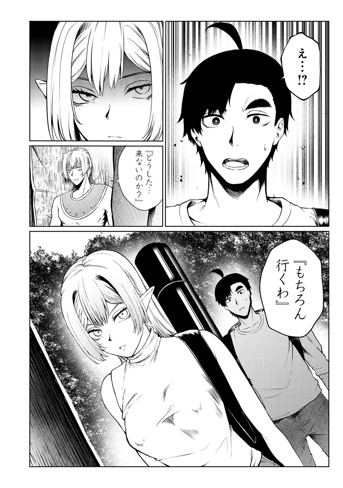 無人島でエルフと共同生活 第28話 - Page 10