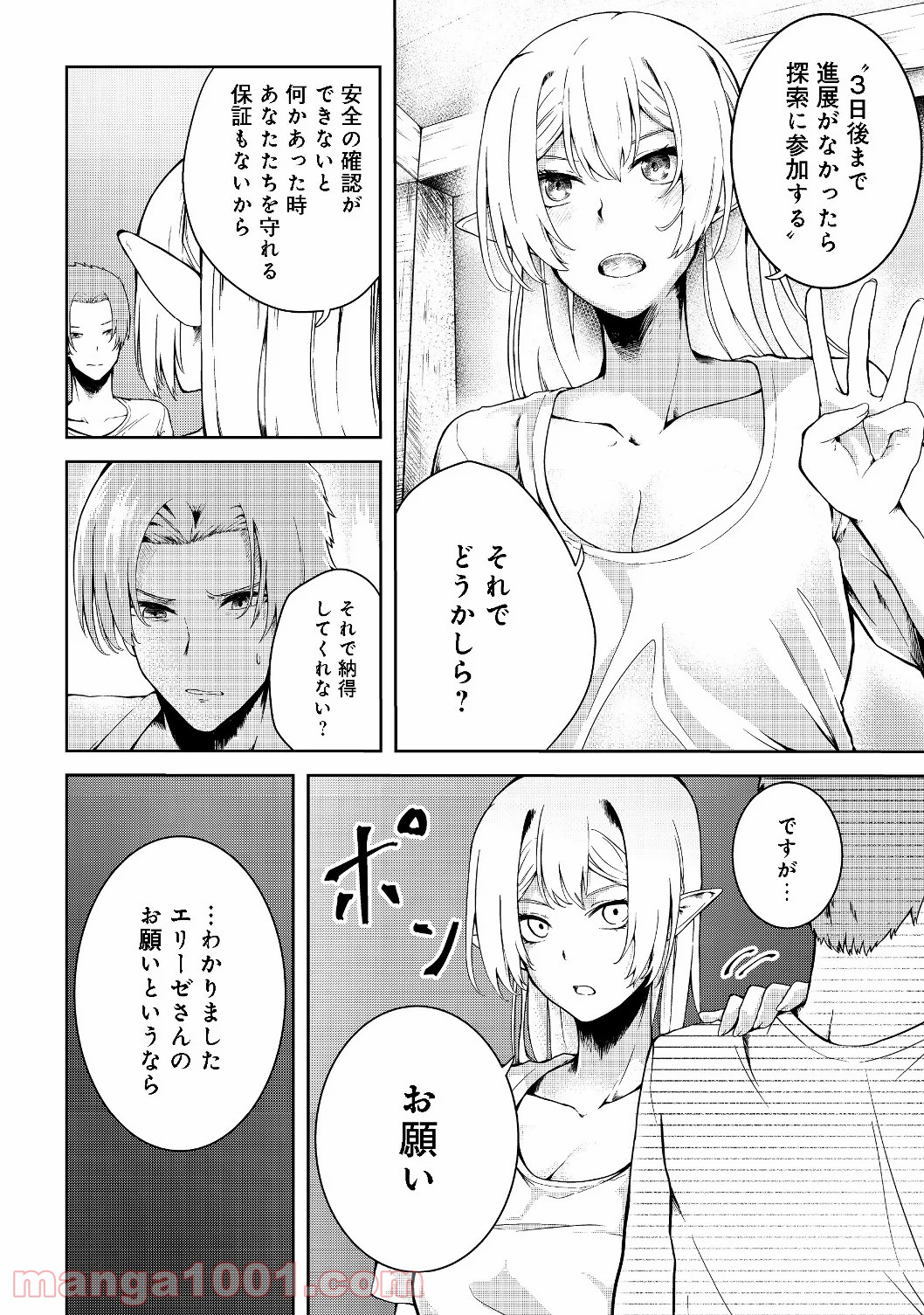 無人島でエルフと共同生活 第10話 - Page 9