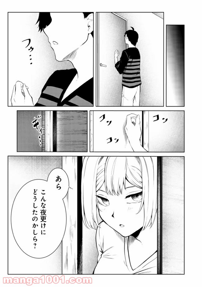 無人島でエルフと共同生活 第25話 - Page 14