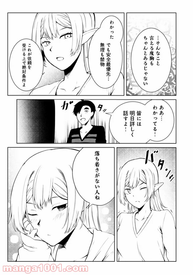 無人島でエルフと共同生活 第25話 - Page 26