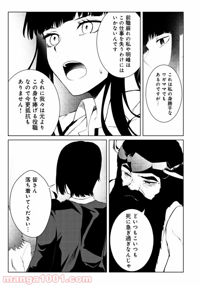 無人島でエルフと共同生活 第25話 - Page 4