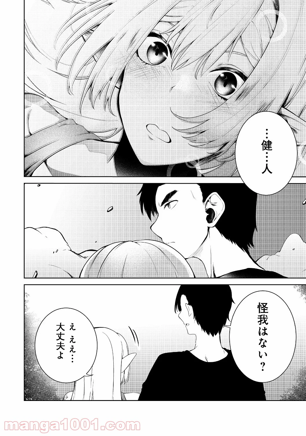 無人島でエルフと共同生活 第12話 - Page 13