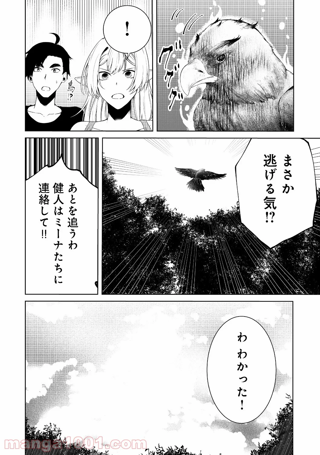 無人島でエルフと共同生活 第12話 - Page 15