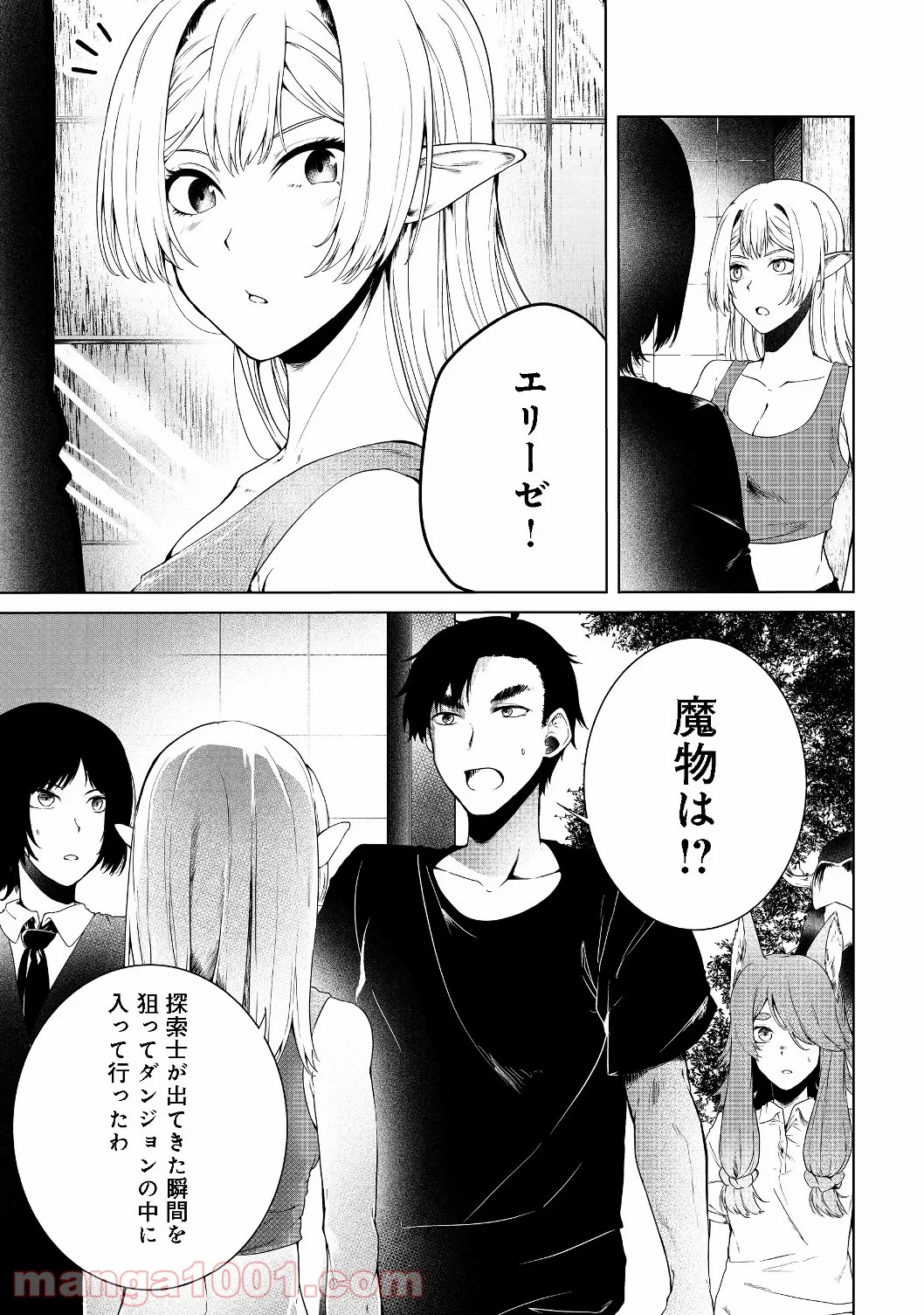 無人島でエルフと共同生活 第12話 - Page 16