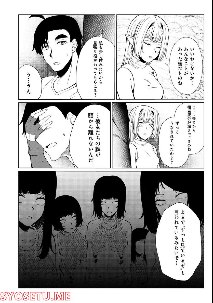 無人島でエルフと共同生活 第31話 - Page 8