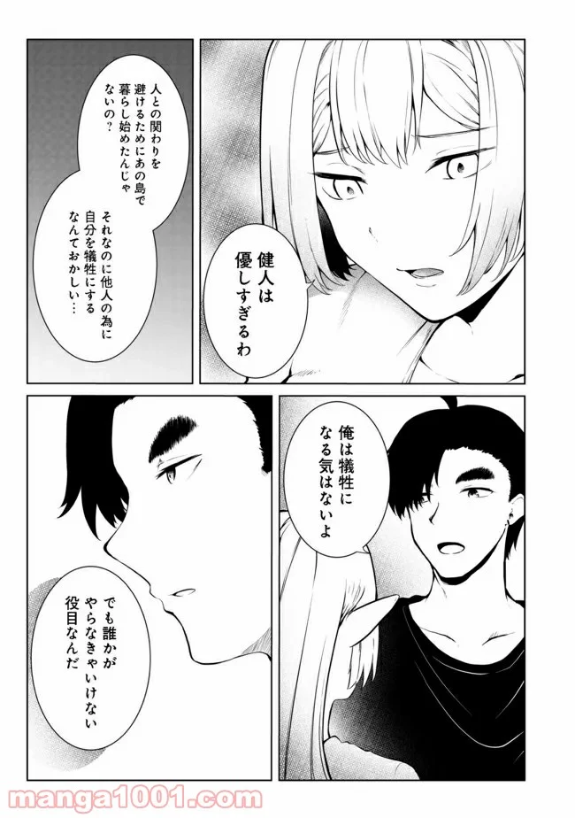 無人島でエルフと共同生活 第24話 - Page 14