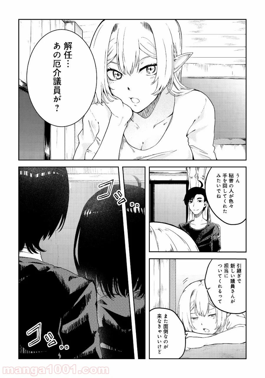 無人島でエルフと共同生活 第7話 - Page 11