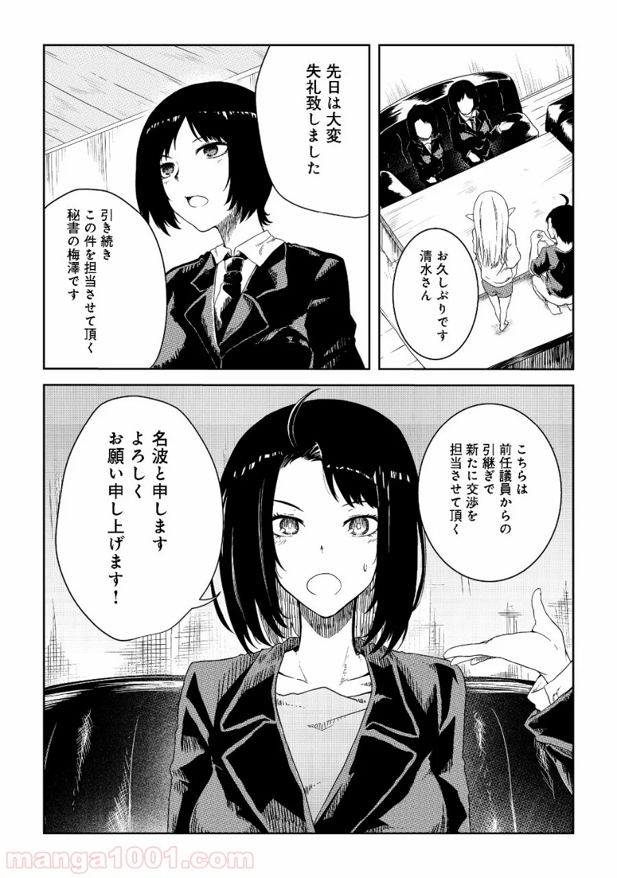 無人島でエルフと共同生活 第7話 - Page 12