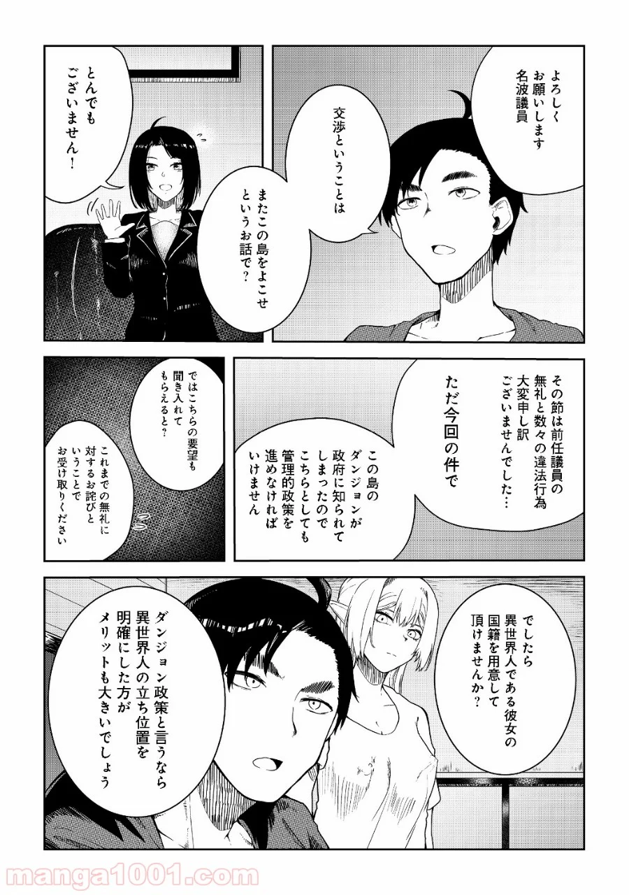 無人島でエルフと共同生活 第7話 - Page 13