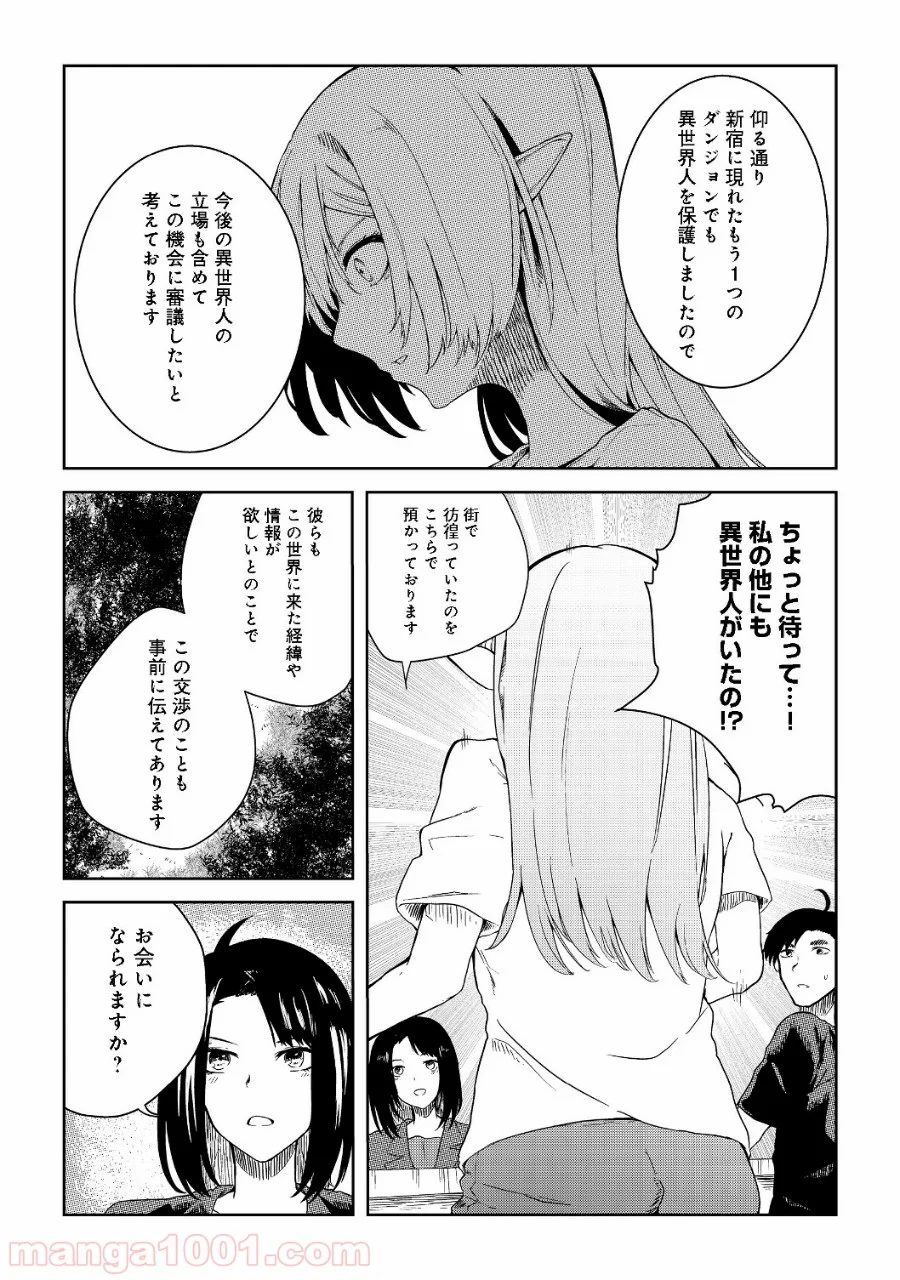 無人島でエルフと共同生活 第7話 - Page 14